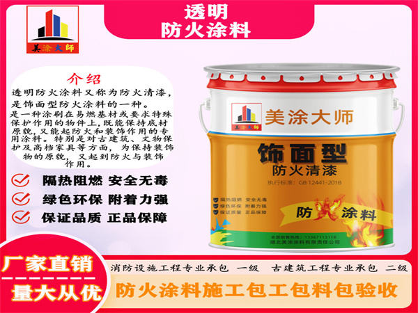 梅州透明防火涂料